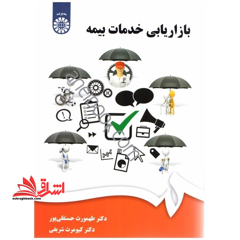 بازاریابی خدمات بیمه ۱۹۲۴