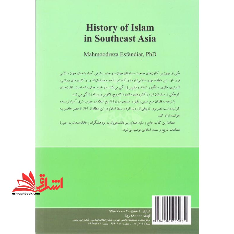 تاریخ اسلام درجنوب شرقی آسیا ۲۱۷۶