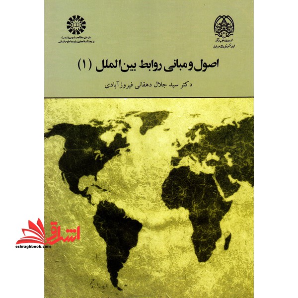 اصول و مبانی روابط بین الملل (۱) ۱۹۶۴