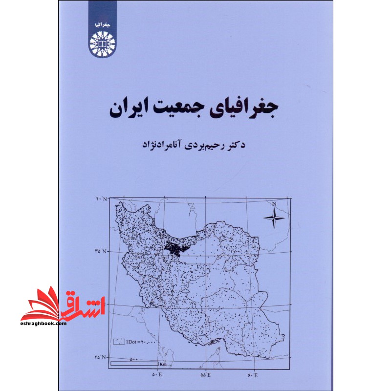 جغرافیای جمعیت ایران ۲۱۶۳