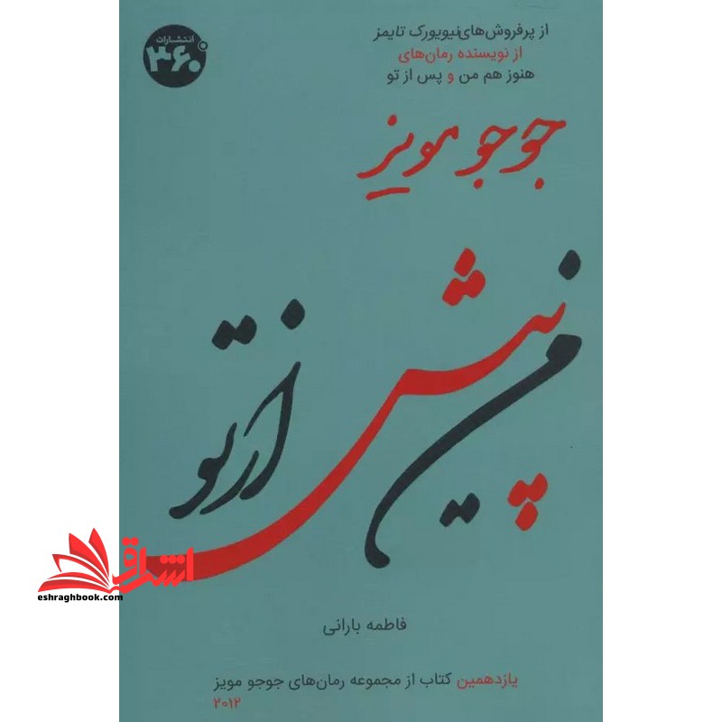 جوجو مویز۱۱ (من پیش از تو)