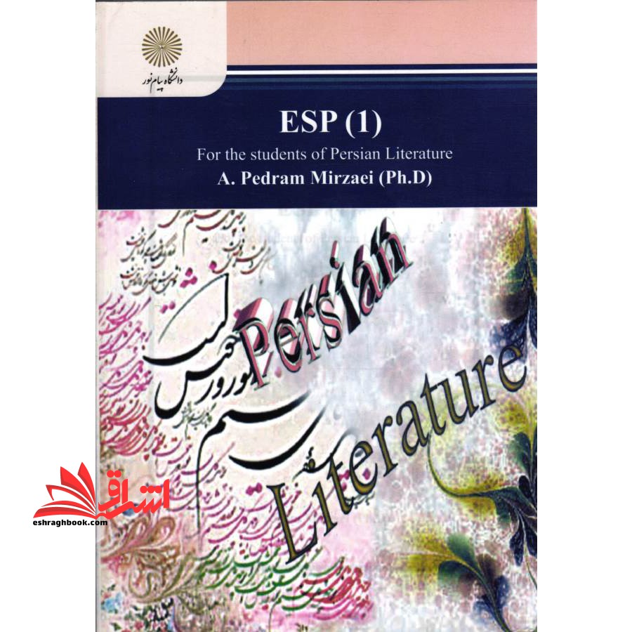 زبان خارجی تخصصی (۱) کارشناسی ارشد زبان و ادبیات فارسی