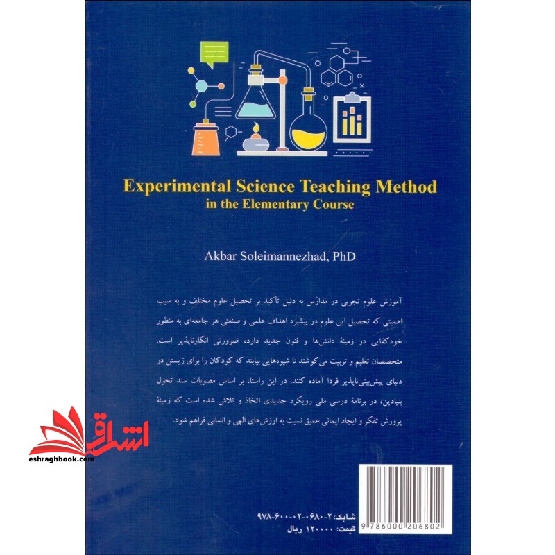 روش تدریس علوم تجربی در دوره ابتدایی کد ۲۲۴۶