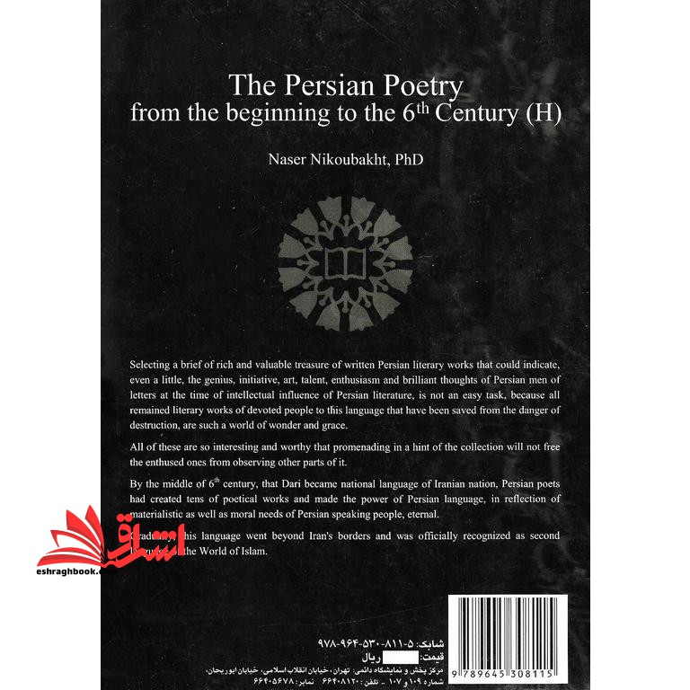 شعر فارسی از آغاز تا قرن ششم هجری کد ۱۶۲۹