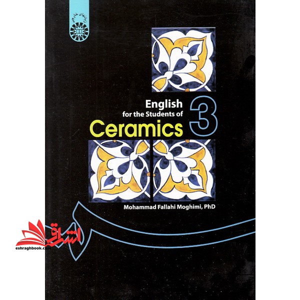 انگلیسی برای دانشجویان رشته سرامیک English for the students of ceramics کد ۳۹۸