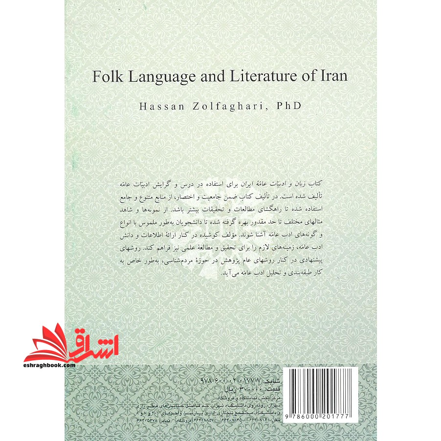 زبان و ادبیات عامه ایران کد ۱۹۰۷