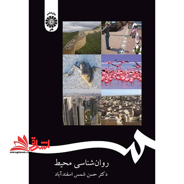 روان شناسی محیط ۱۷۸۶