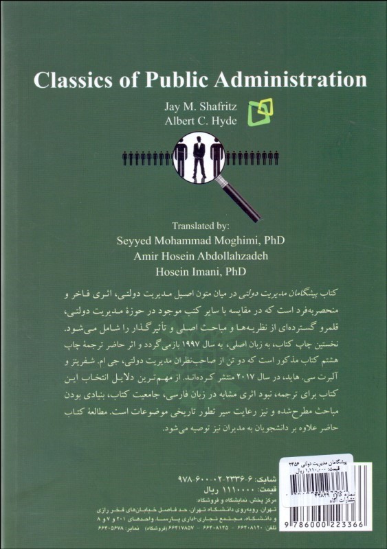 کتاب پیشگامان مدیریت دولتی (۲۴۵۶)