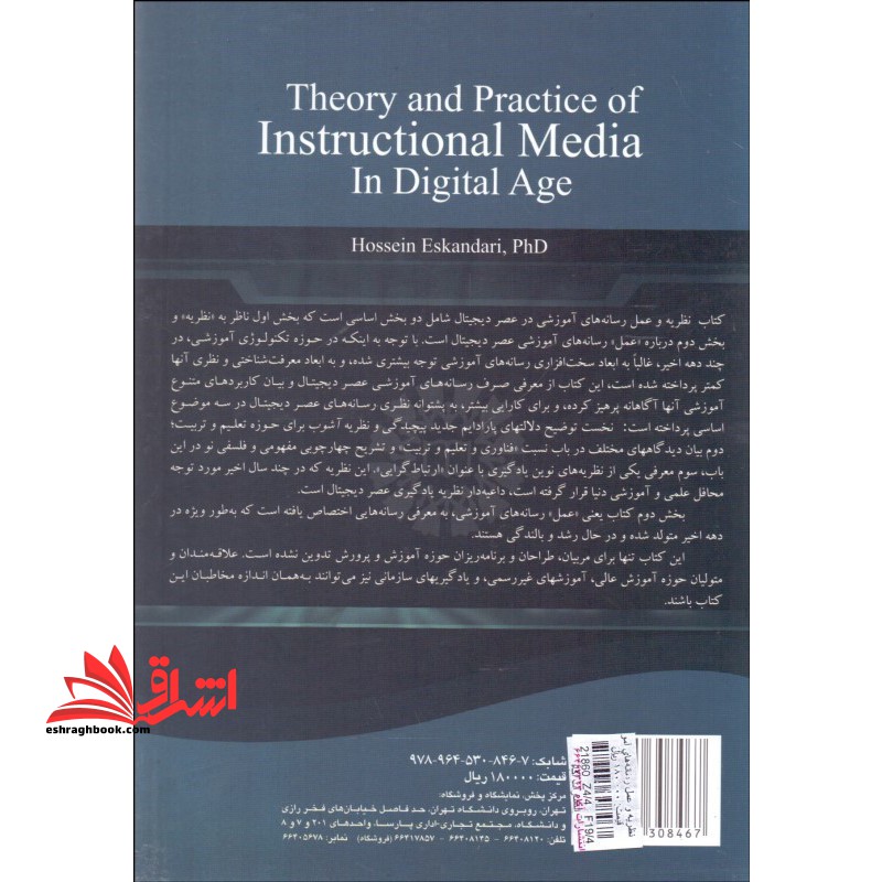 نظریه و عمل رسانه های آموزشی در عصر دیجیتال کد ۱۶۵۸