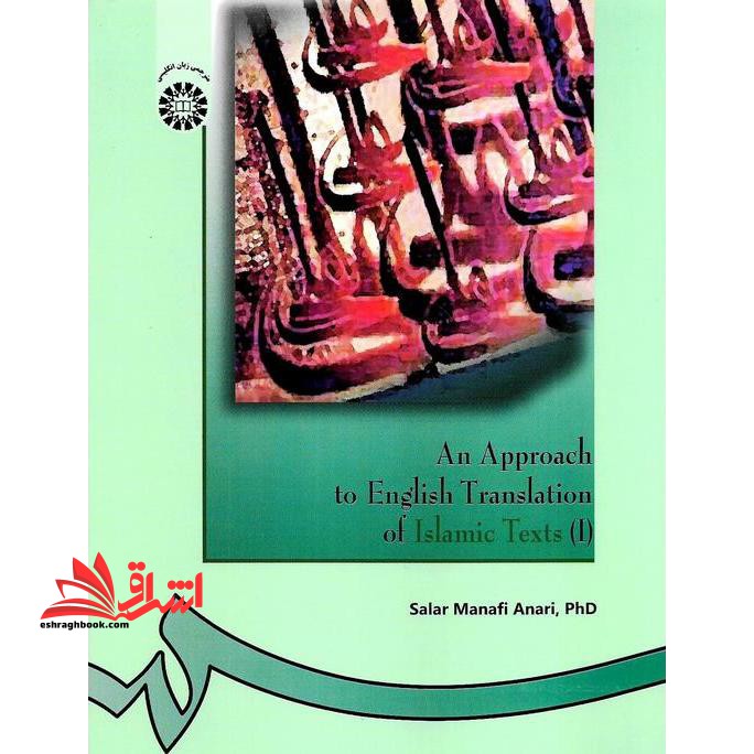 بررسی ترجمه انگلیسی متون اسلامی ۱ An approach to English translation of Islam texts (I) کد ۳۸۲