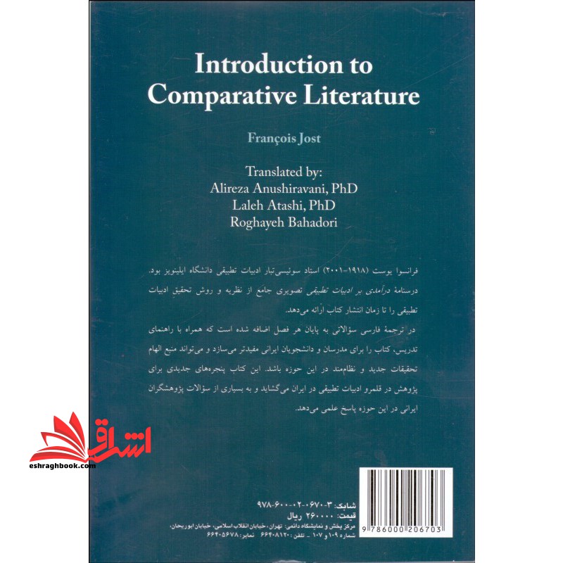 درآمدی بر ادبیات تطبیقی کد ۲۲۳۷