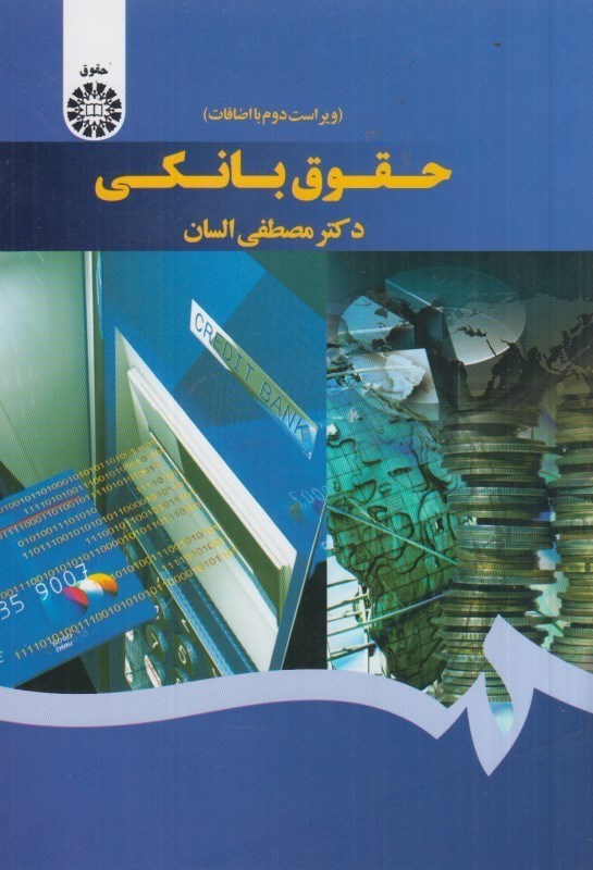 کتاب حقوق بانکی ۱۴۲۹