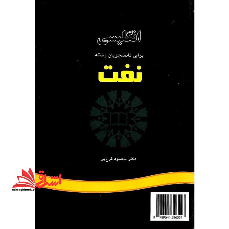 English for the students of petroleum انگلیسی برای دانشجویان رشته نفت ۶۲۰