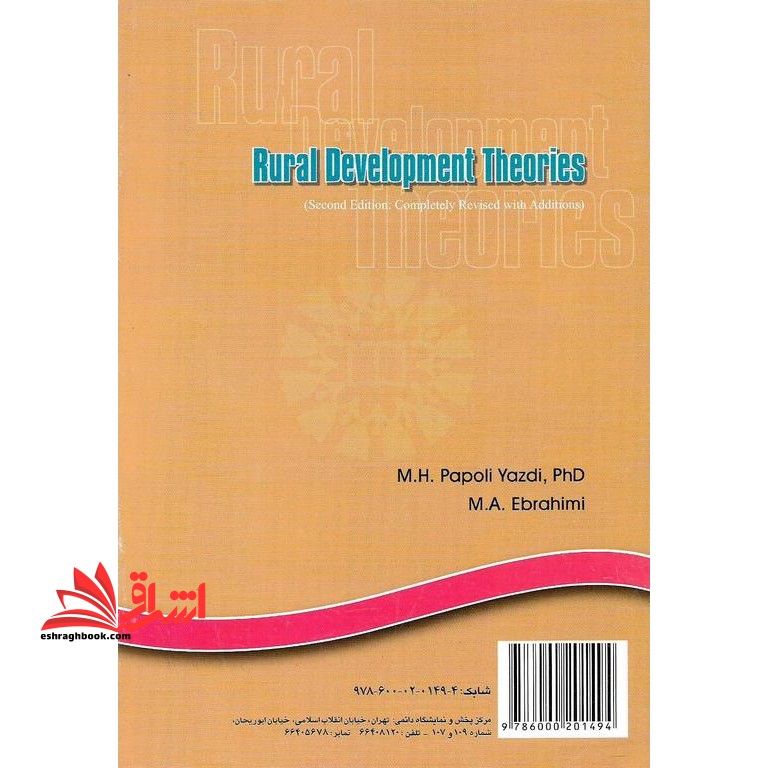 نظریه های توسعه روستایی (ویراست دوم: با تجدید نظر و اضافات) کد ۶۴۴