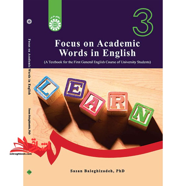 Focus on academic words in English (a textbook for the first general English course of university students) آموزش واژگان دانشگاهی در زبان انگلیسی ۱۷۳۲