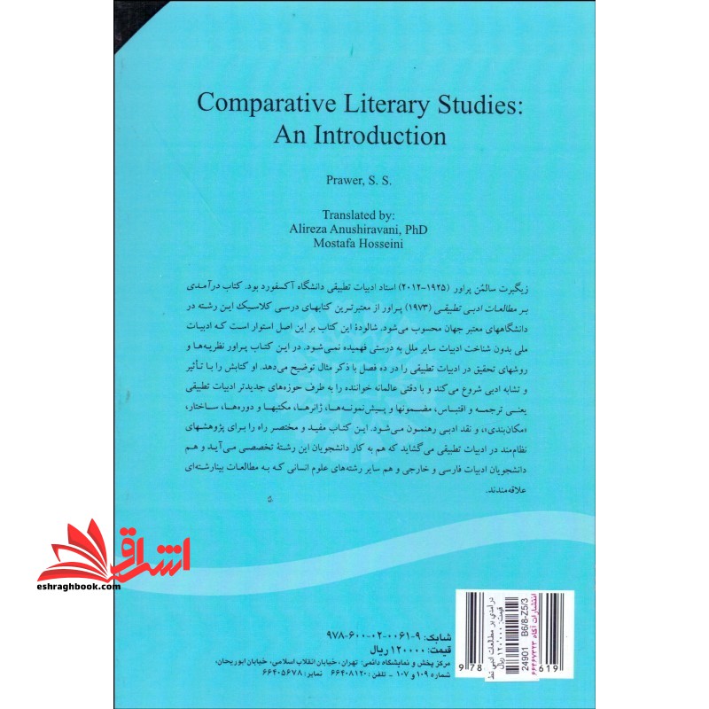 درآمدی بر مطالعات ادبی تطبیقی کد ۱۸۳۰