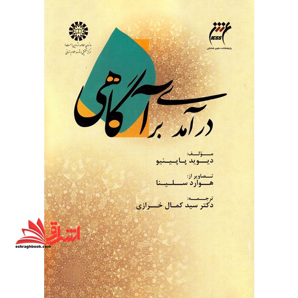 درآمدی بر آگاهی ۱۵۰۹