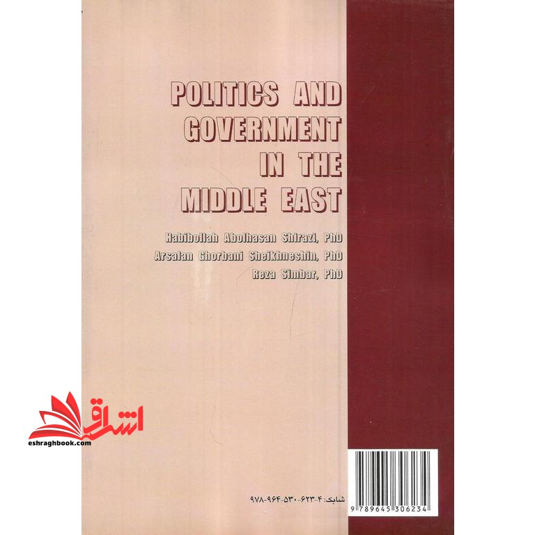 سیاست و حکومت در خاورمیانه ۱۴۷۷