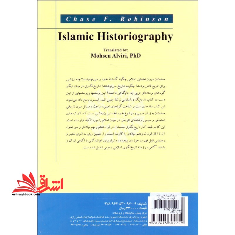 تاریخ نگاری اسلامی ۱۷۵۵