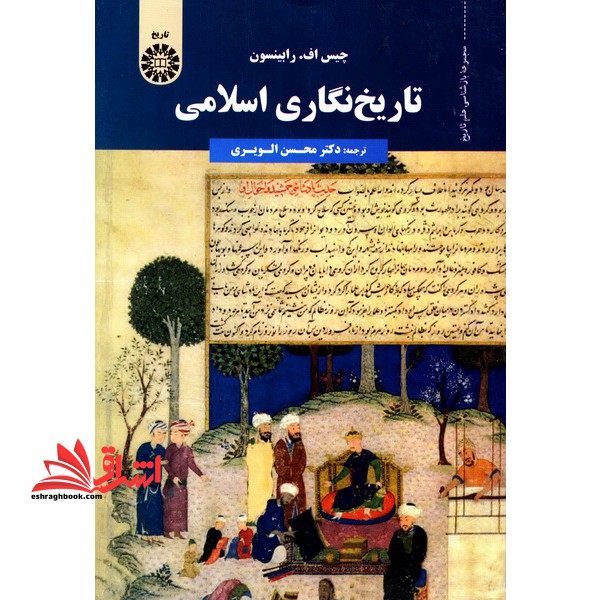 تاریخ نگاری اسلامی ۱۷۵۵