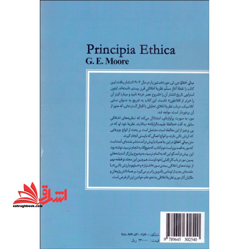 مبانی اخلاق ۱۱۷۵