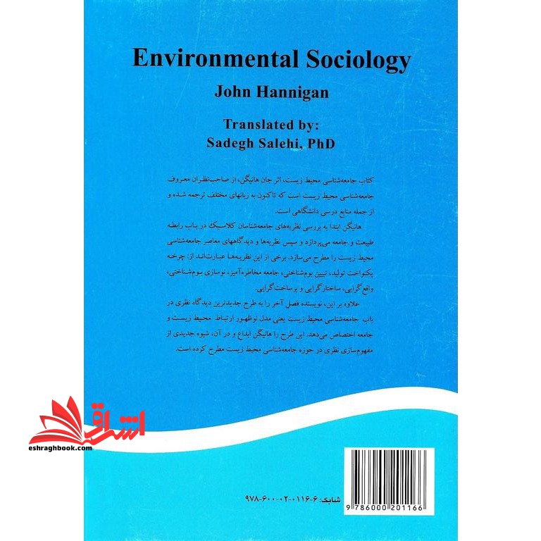 جامعه شناسی محیط زیست ۱۸۷۰