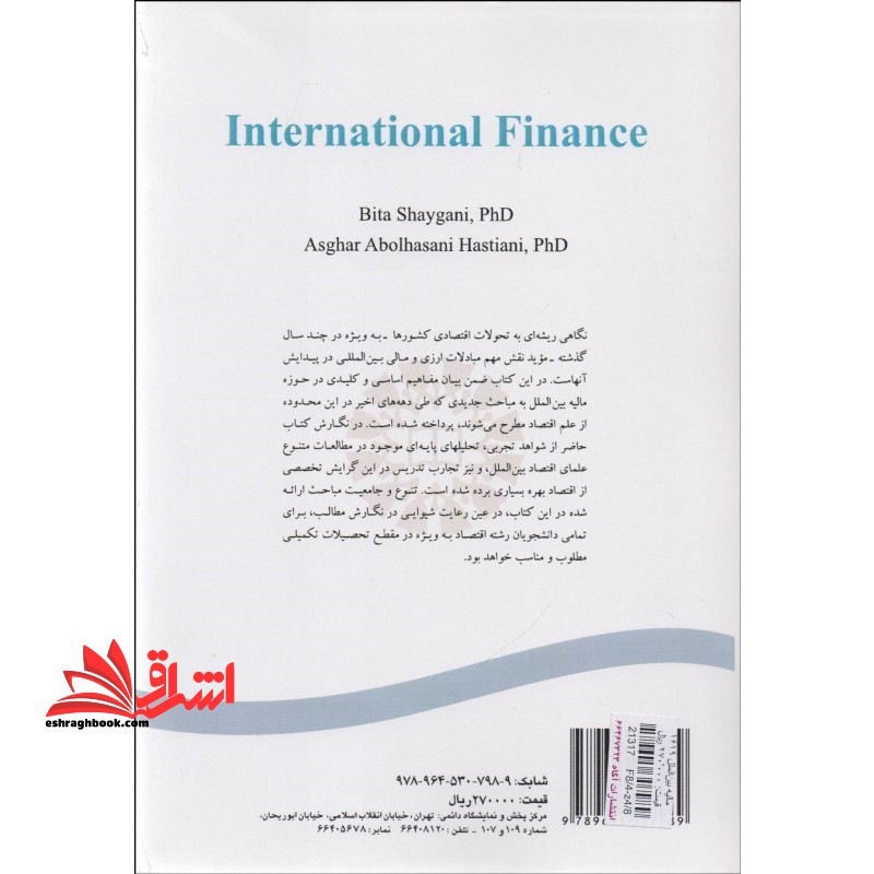 مالیه بین الملل ۱۶۱۹