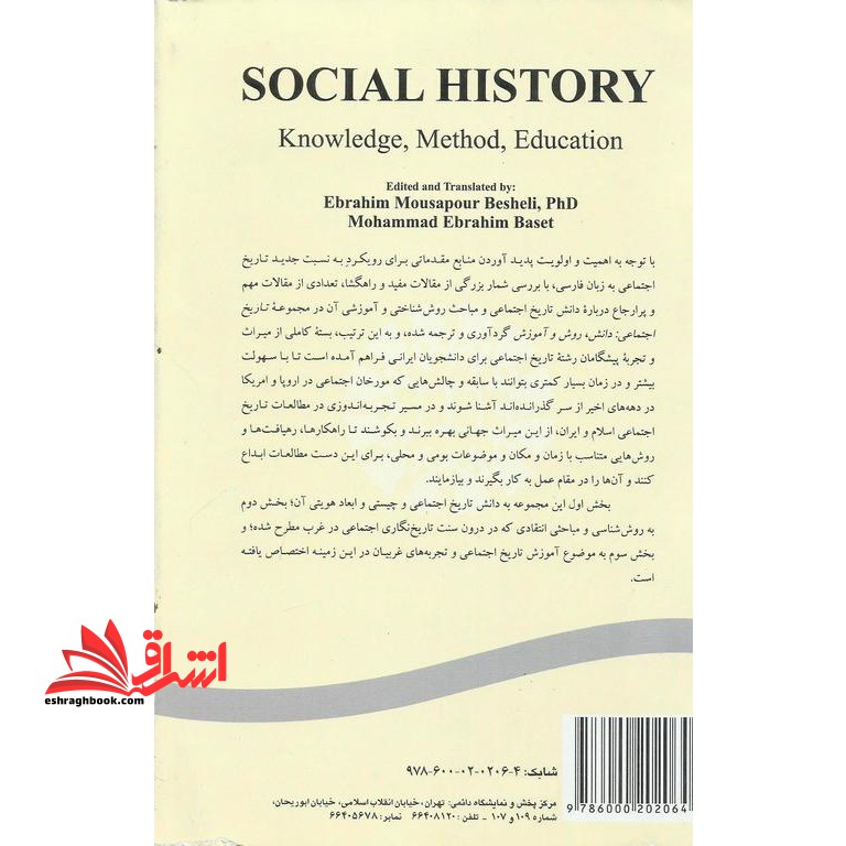 تاریخ اجتماعی (دانش، روش، آموزش) کد ۱۹۲۹