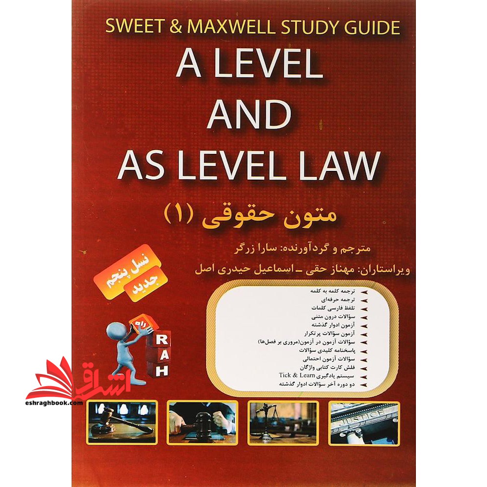 کتاب تحلیلی متون حقوقی (۱) : ویژه دانشجویان رشته حقوق (کلیه گرایش ها)