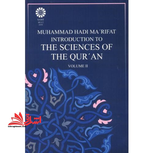 مقدمه ای بر علوم قرآنی ۲ the sciences of the quran