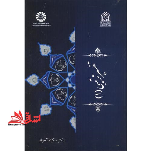 تفسیر تربیتی (۱) ۲۳۶۲