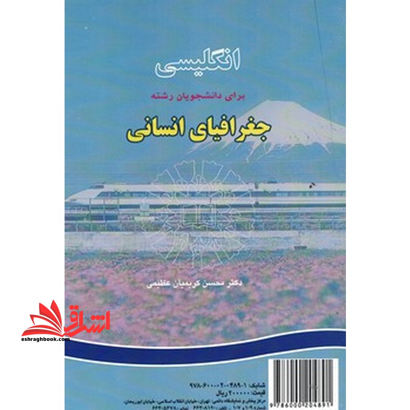انگلیسی برای دانشجویان رشته جغرافیای انسانی ۷۵۸