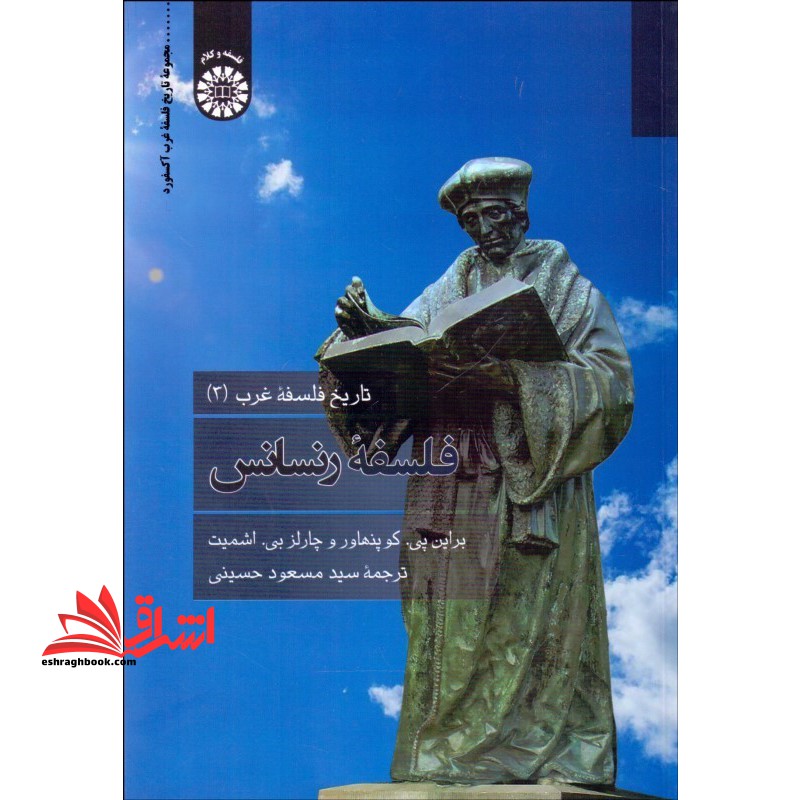 تاریخ فلسفه غرب (۳) فلسفه ی رنسانی ۲۳۱۴
