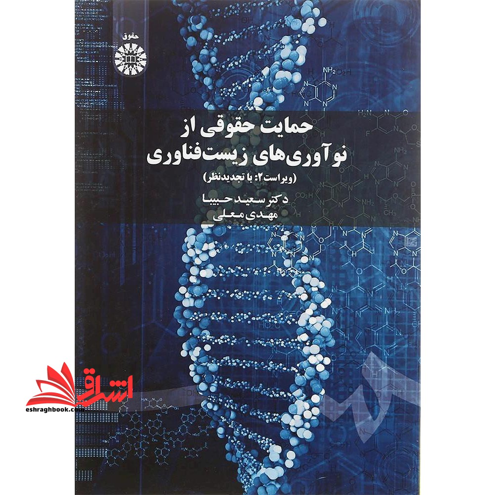 حمایت حقوقی از نوآوری های زیست فناوری ۱۹۳۴