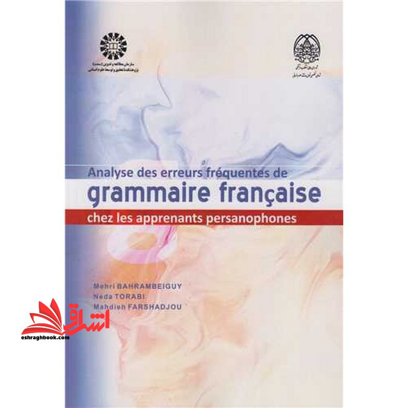 تحلیل خطاهای دستوری زبان فرانسه برای زبان آموزان ایرانی ۲۴۷۸