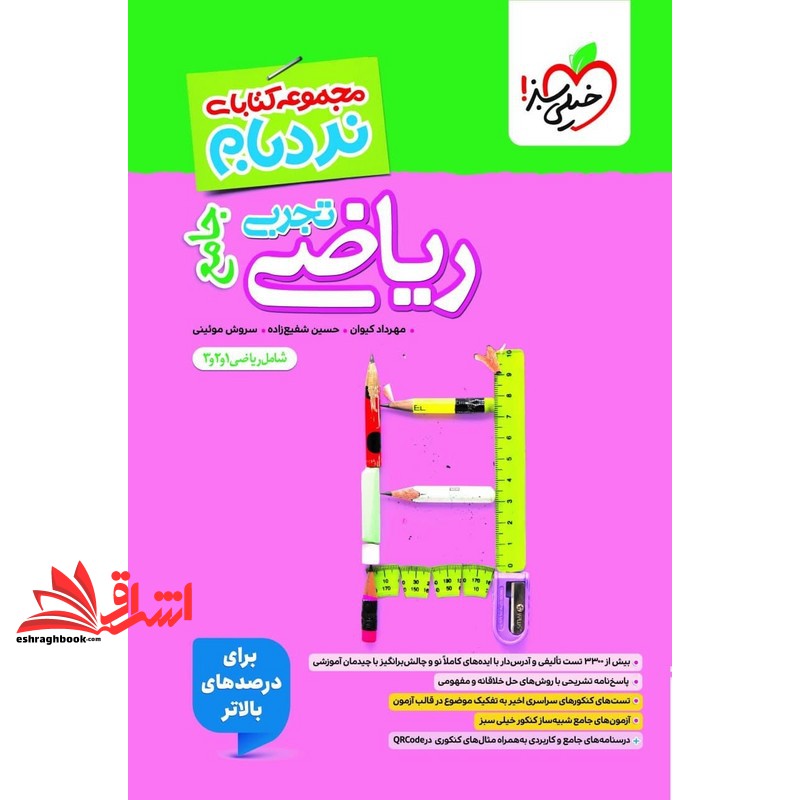 کتاب نردبام ریاضی تجربی جامع دهم یازدهم دوازدهم