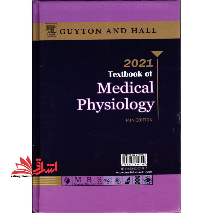 فیزیولوژی پزشکی گایتون، هال ۲۰۲۱ جلد ۱ اول