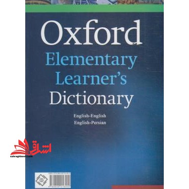 فرهنگ آکسفورد المنتری Oxford elementary learners dictionary همراه با زیرنویس فارسی*انگلیسی-انگلیسی + انگلیسی-فارسی