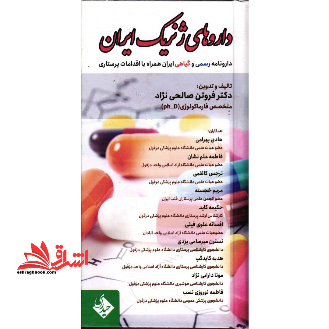دارو های ژنریک ایران