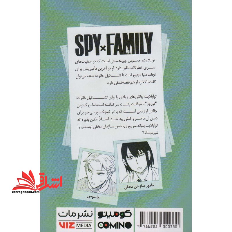 خانواده*جاسوس ۳ spy*family کومینو مانگا فارسی
