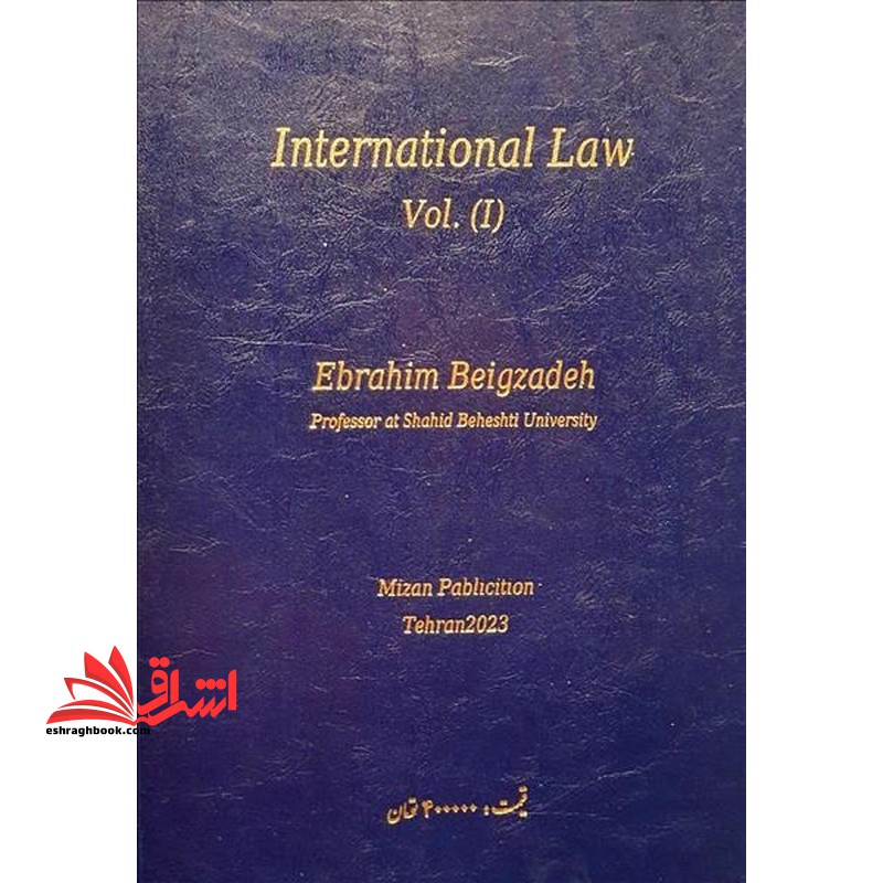 حقوق بین الملل جلد اول مبانی،منابع و تابعان