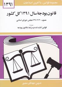 کتاب قوانین و مقررات مواد مخدر: مبارزه با مواد، مواد روان گردان...