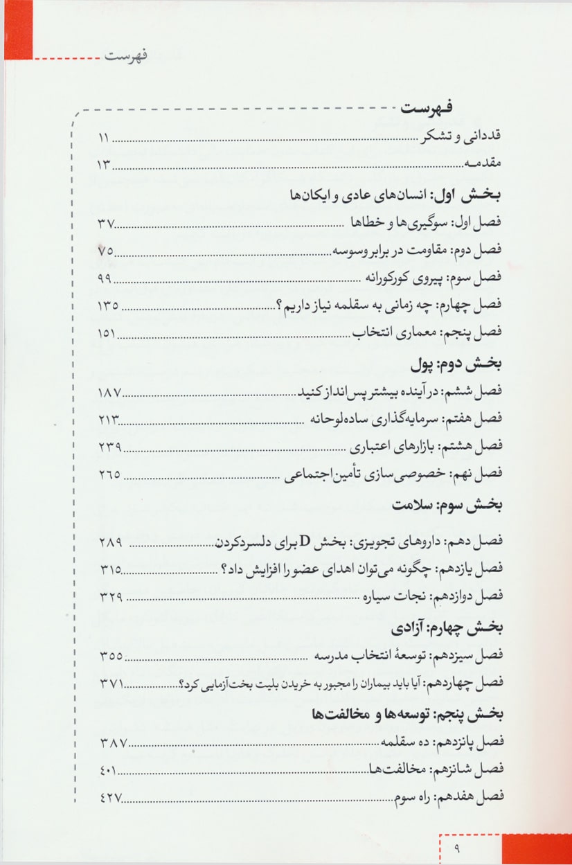 کتاب سقلمه - Improving Decisions about Health, Wealth, and Happiness