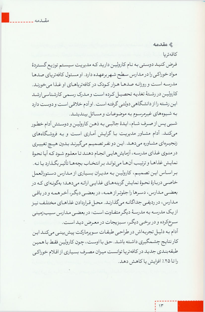 کتاب سقلمه - Improving Decisions about Health, Wealth, and Happiness