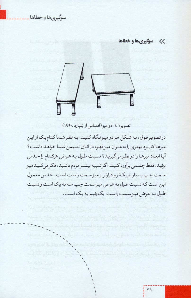 کتاب سقلمه - Improving Decisions about Health, Wealth, and Happiness