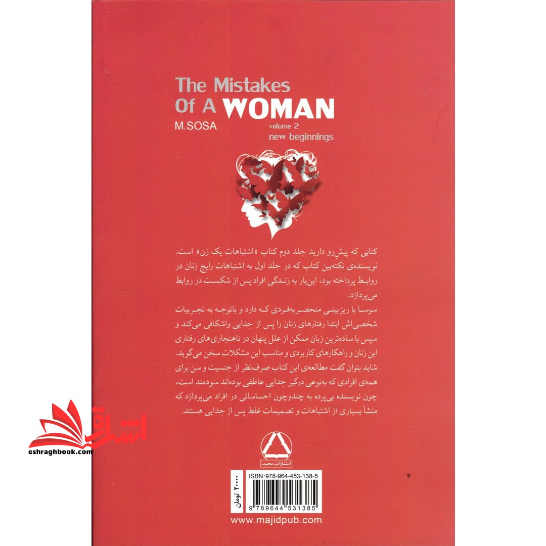 کتاب اشتباهات یک زن ۲ - (شروعی تازه)