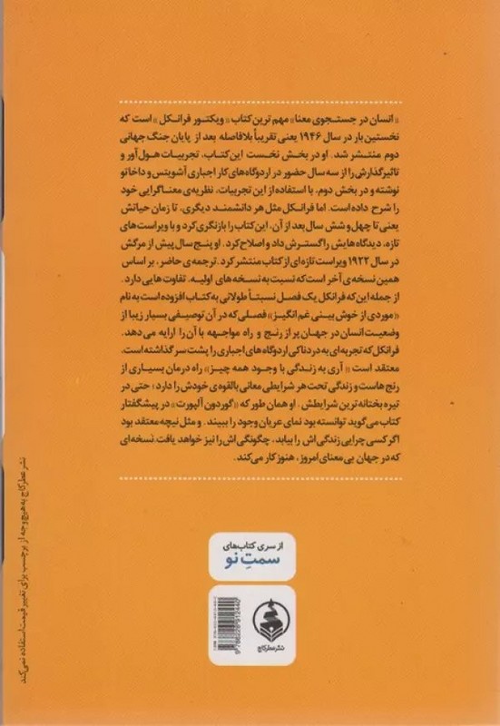 کتاب انسان در جستجوی معنا