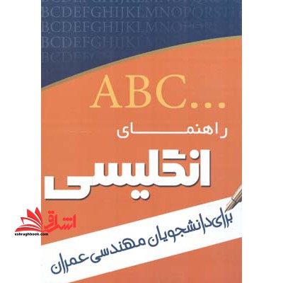 راهنمای زبان انگلیسی برای دانشجویان مکانیک حرارت و سیالات