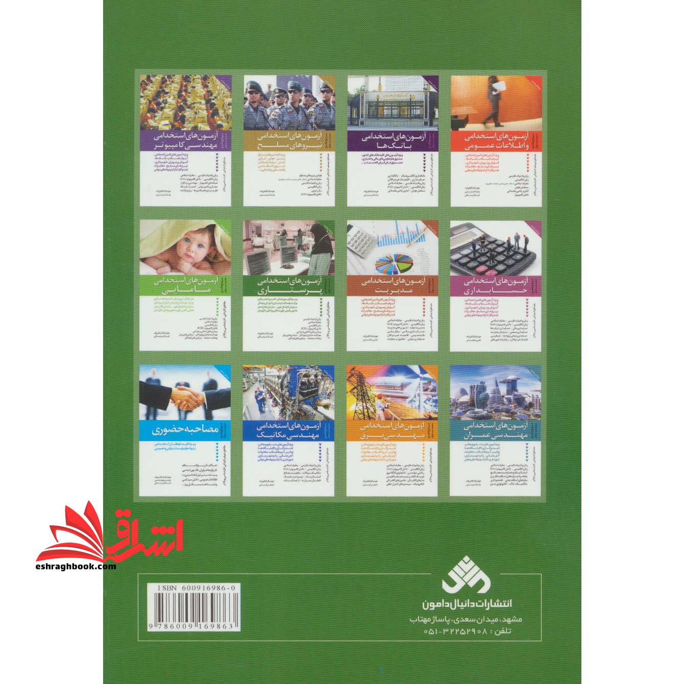 مرجع کامل و جامع مجموعه پرسشهای آزمون های استخدامی پرستاری