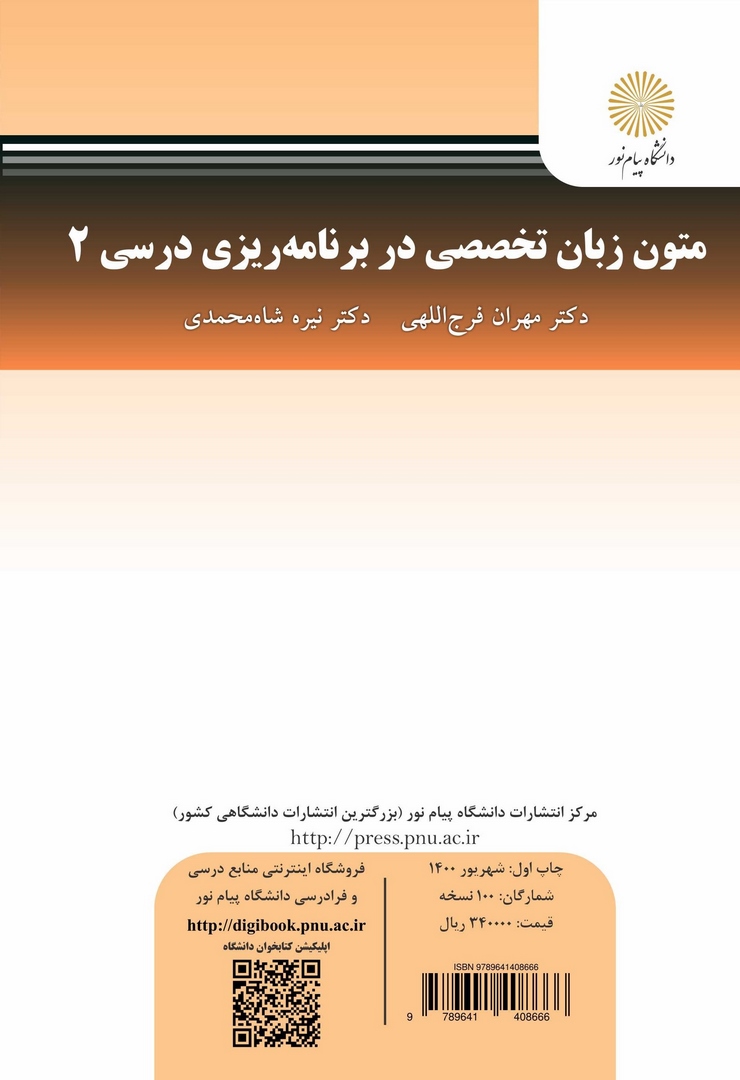 کتاب متون تخصصی زبان انگلیسی در برنامه ریزی درسی ۲ special english in curriculum development * نام درس دانشگاه پیام نور : زبان تخصصی برنامه ریزی درسی * متون تخصصی در برنامه درسی ۱ * متون تخصصی در برنا
